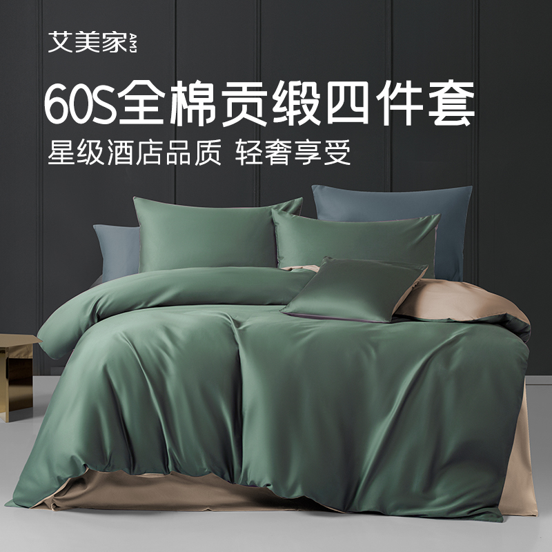 轻奢贡缎四件套全棉100%棉新疆棉60S支酒店轻奢套件 松石绿 200*230